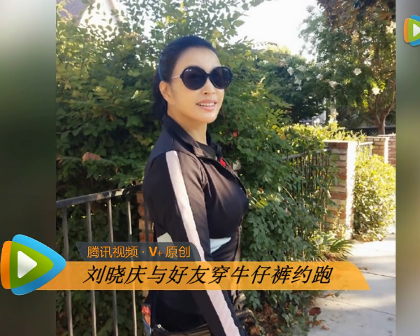 劉曉慶與好友約跑 穿牛仔褲彰顯活力 