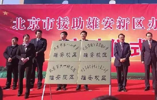 北大整體搬遷到雄安？ 北大校長(zhǎng)這樣回應(yīng)