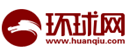 環(huán)球